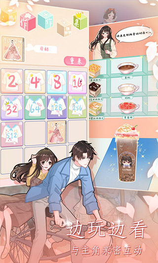 恋恋花名册2