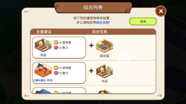 魔法校园2游戏攻略配图3