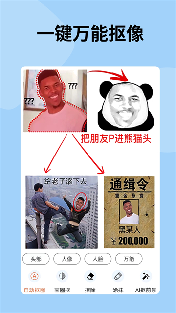 暴走p图中文版