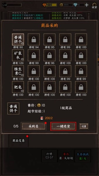 我在末世开超市新秩序去广告版