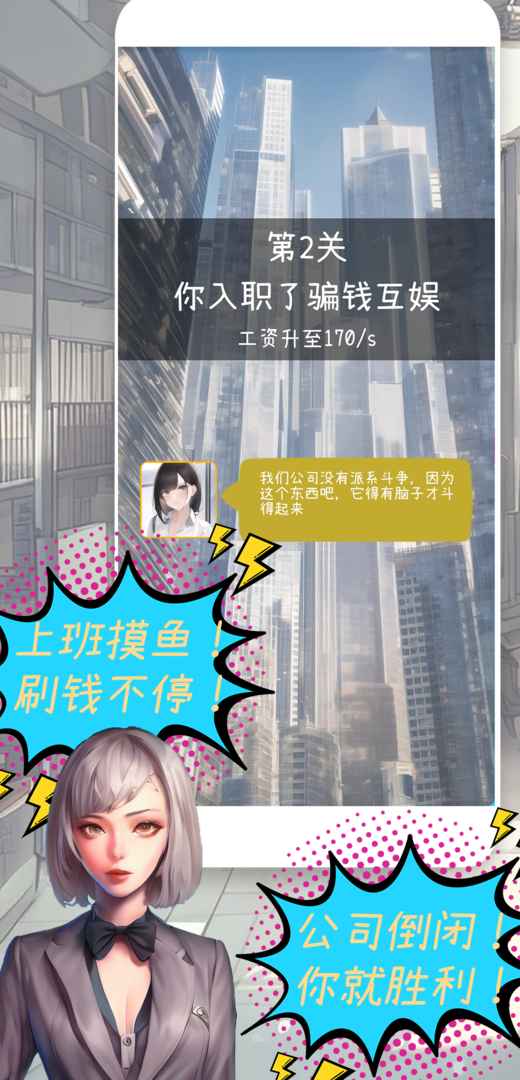 摸鱼大作战免广告