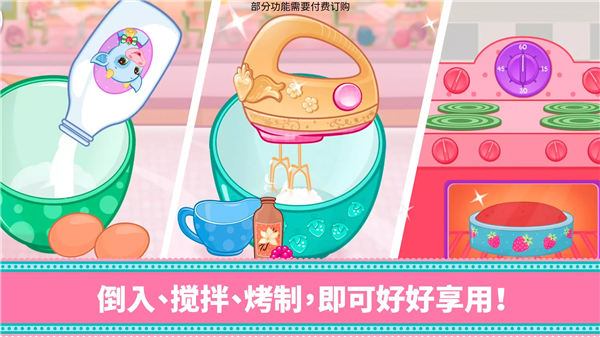 草莓甜心烘焙店全关卡解锁版
