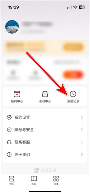阅读记录删除教程截图1