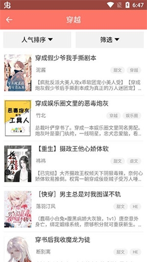 腐萌小说7
