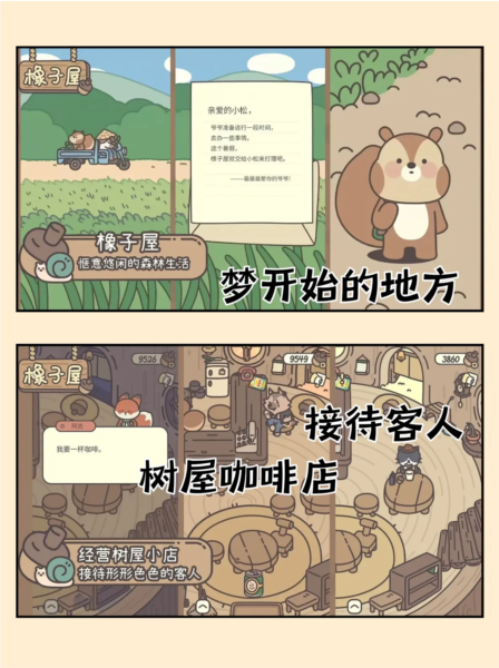 橡子屋图片2