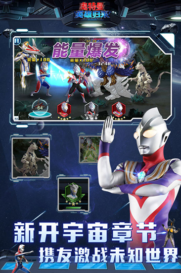 奥特曼英雄归来国际版