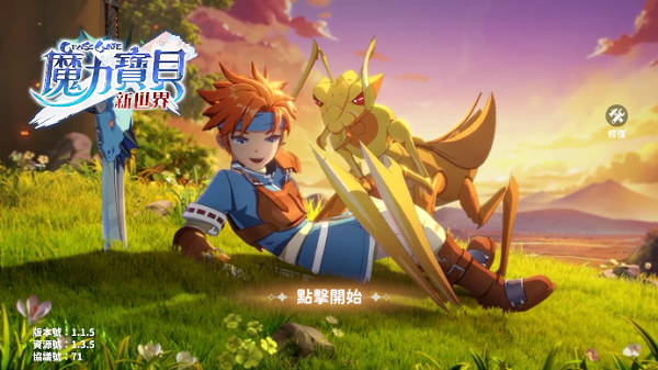 魔力宝贝新世界1