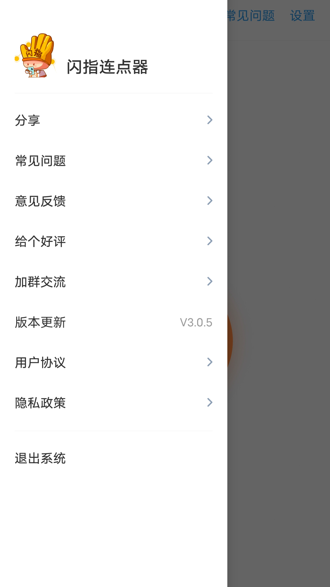 闪指连点器ios
