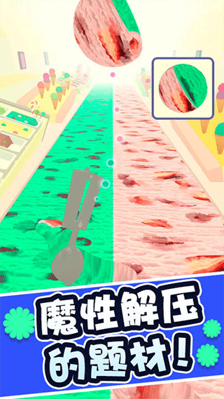 冰淇淋快跑1
