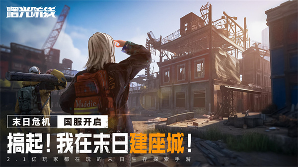 曙光防线公测版