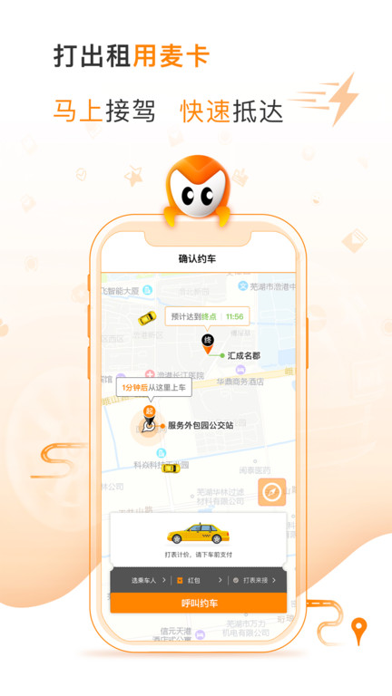 麦卡出行司机端app官方版