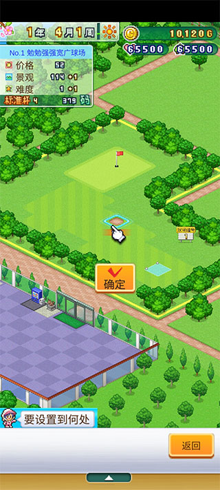 打造吧高尔夫之森(Forest Golf Planner)