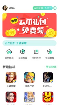 叉叉云游戏挂机