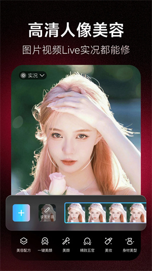 美图秀秀app安卓版
