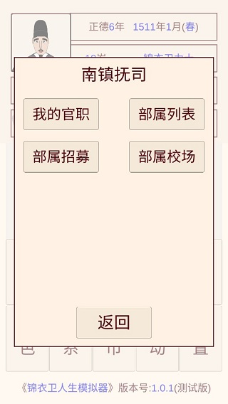 锦衣卫人生内置作弊菜单图片7