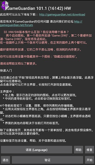 GG修改器去广告版