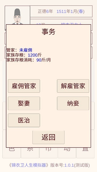 锦衣卫人生内置作弊菜单图片5