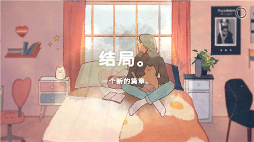 新生活游戏中文版下载截图11
