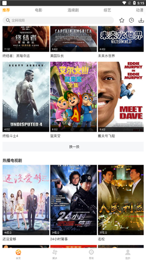 爱电影视app免费版