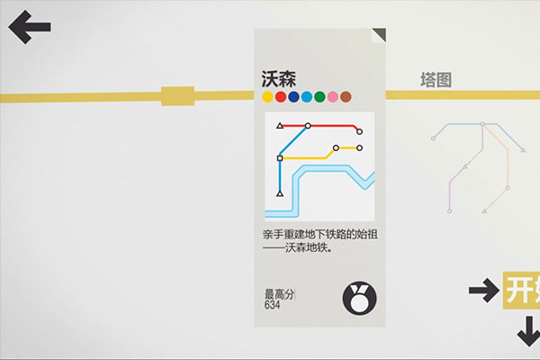 迷你地铁中文版(Mini Metro)
