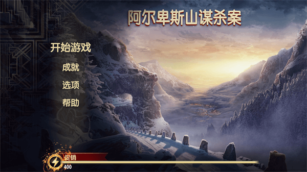 阿尔卑斯山谋杀案无限能量(Murder In Alps)