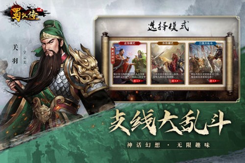 圣三国蜀汉传