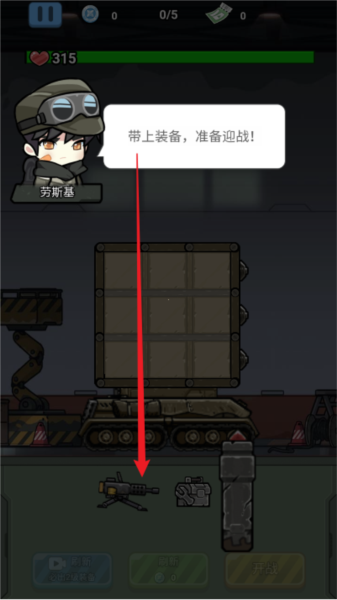 战车向前冲图片3