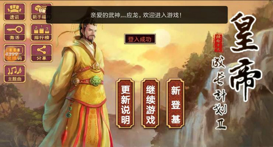 皇帝成长计划2无敌版1
