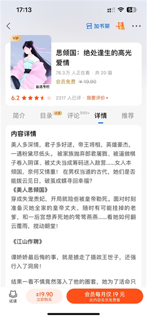 知乎小说app免费版