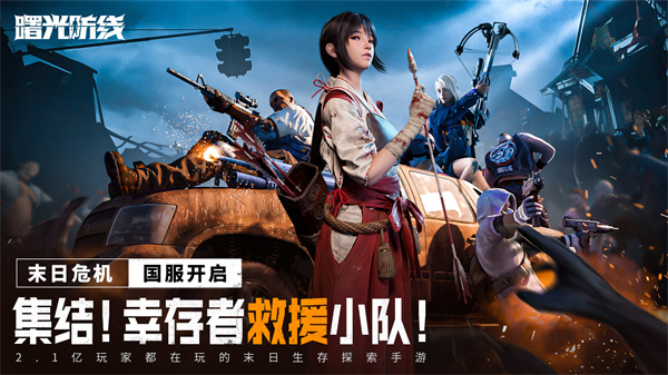 曙光防线公测版