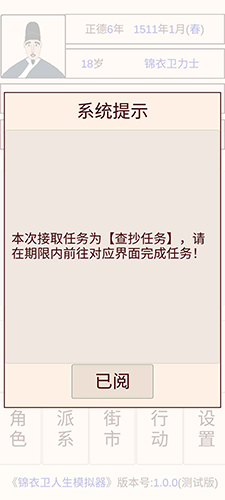 锦衣卫人生模拟器内置修改器版