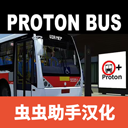 宇通客车模拟器mod下载