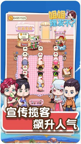 理发店模拟器免广告
