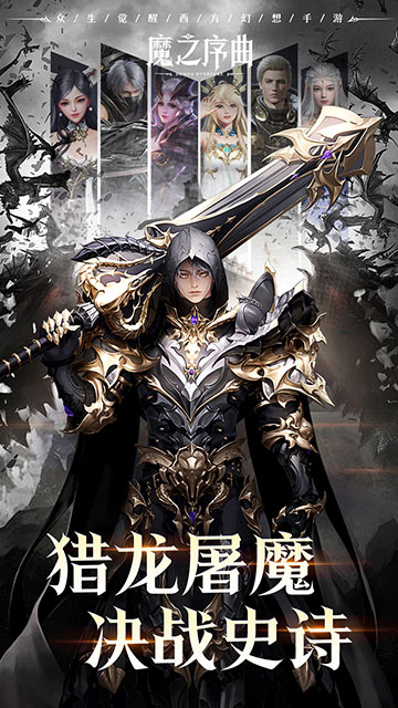 魔之序曲0.1折版