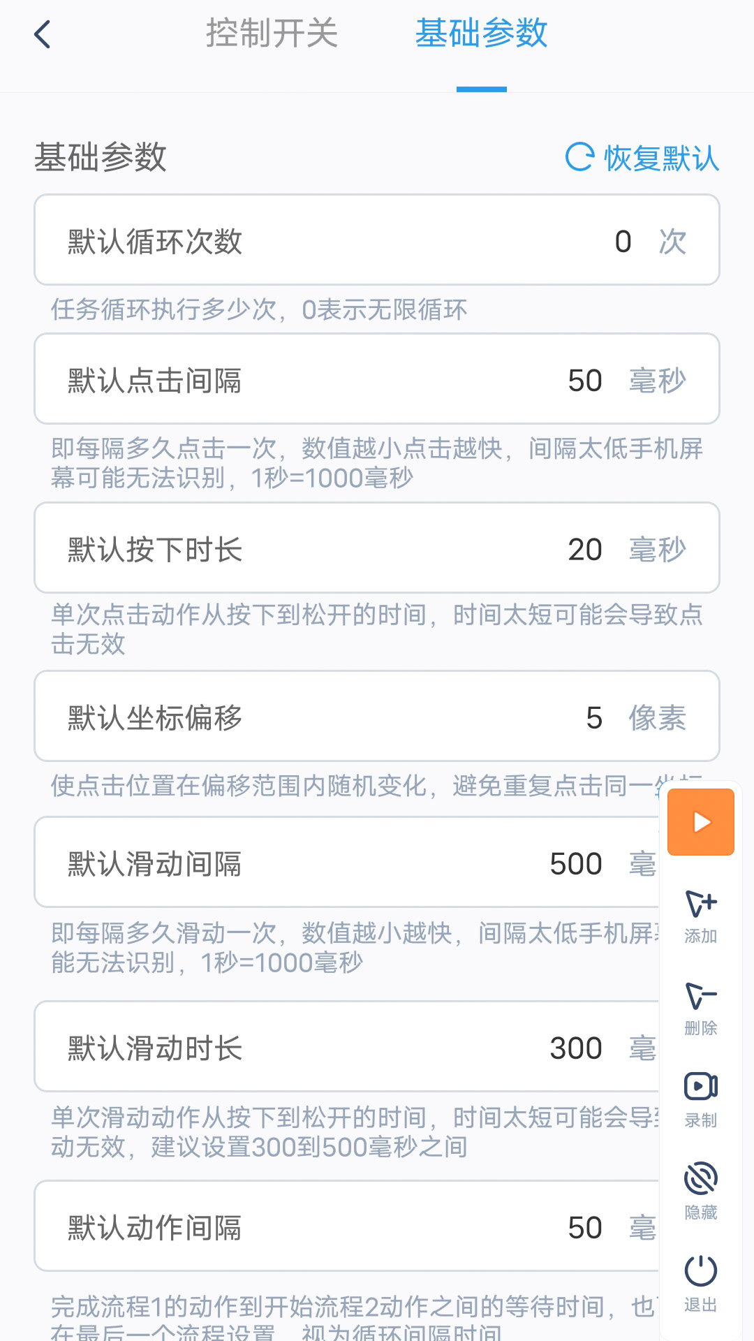 闪指连点器ios
