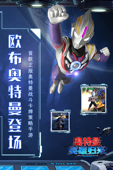 奥特曼英雄归来国际版