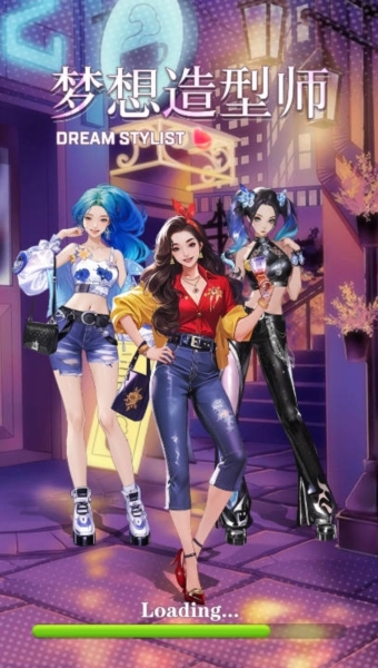 梦想造型师图片1