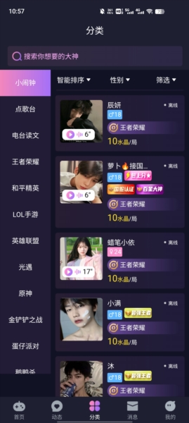 陪玩鹿软件宣传图22