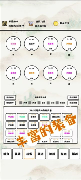 自动冒险者的淬炼之路免广告版图片4