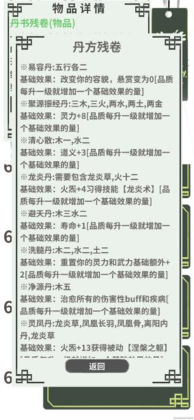 伏魔人偶转生模拟器6