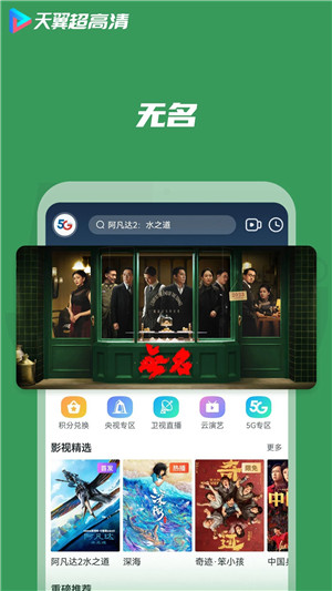 天翼超高清app下载截图4