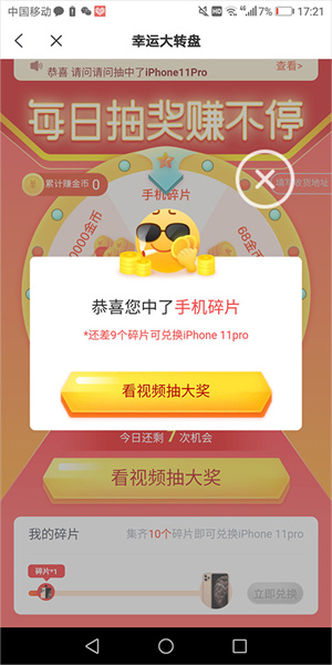 米读小说极速版如何集齐碎片3