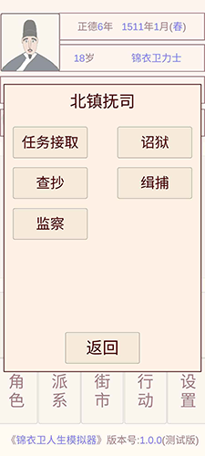 锦衣卫人生模拟器内置修改器版