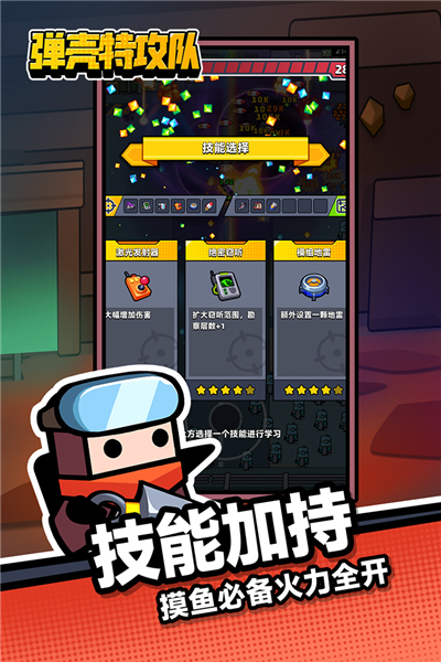 弹壳特攻队QQ版