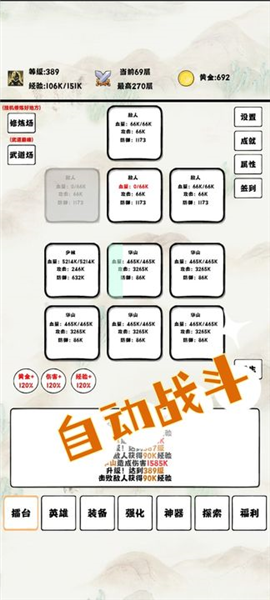 自动冒险者的淬炼之路免广告版图片3