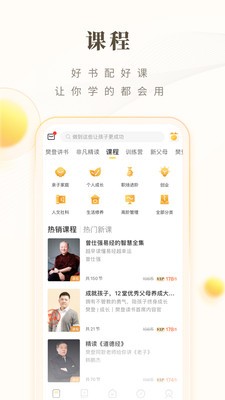 樊登读书免费版app