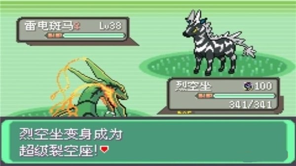 口袋妖怪究极绿宝石5.4内置修改版