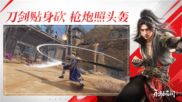 永劫无间手游体验服