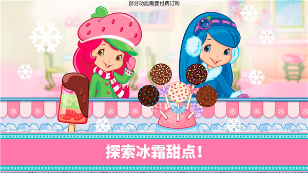 草莓甜心烘焙店全关卡解锁版