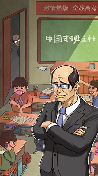 班主任模拟器免广告(ChineseTeacher)